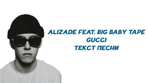 gucci текст baby tape|Big Baby Tape .